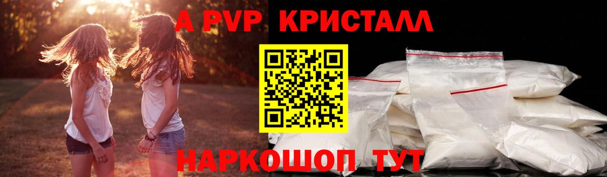 А ПВП Crystall  Вход с VPN  купить наркотики сайты  Alfa_PVP СК  Спасск-Дальний  Alpha PVP VHQ  Alfa_PVP 
