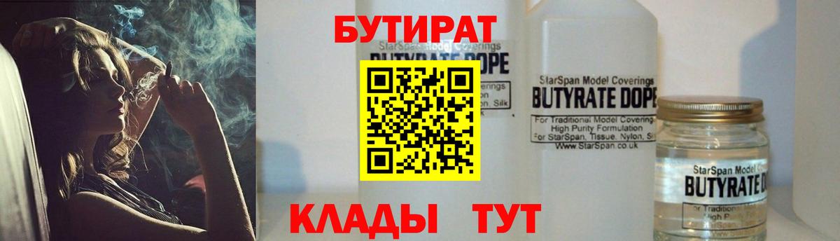 Спасск-Дальний  БУТИРАТ оксибутират  БУТИРАТ  Вход с VPN 