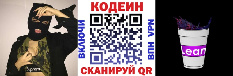 Кодеин напиток Lean (лин) магазин продажи Спасск-Дальний