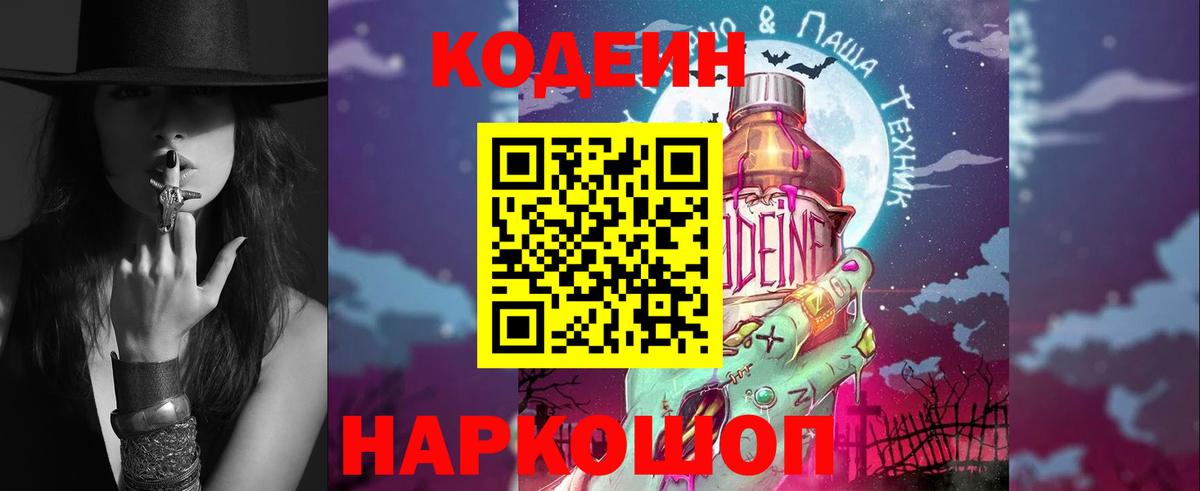 Кодеиновый сироп Lean Purple Drank  Вход с VPN  наркотики  Спасск-Дальний 
