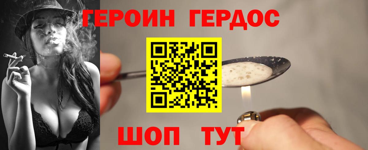 ГЕРОИН Heroin  Вход с VPN  Спасск-Дальний 
