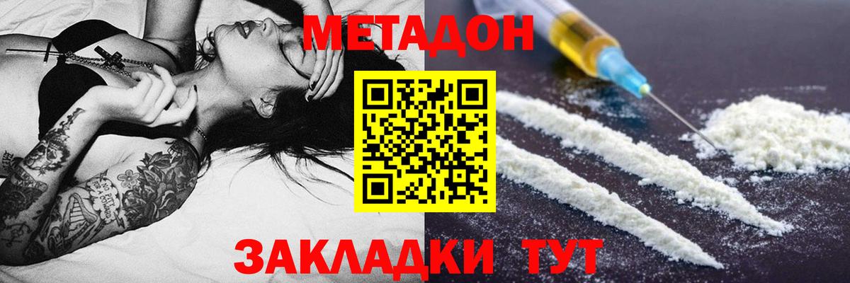 МЕТАДОН VHQ Спасск-Дальний