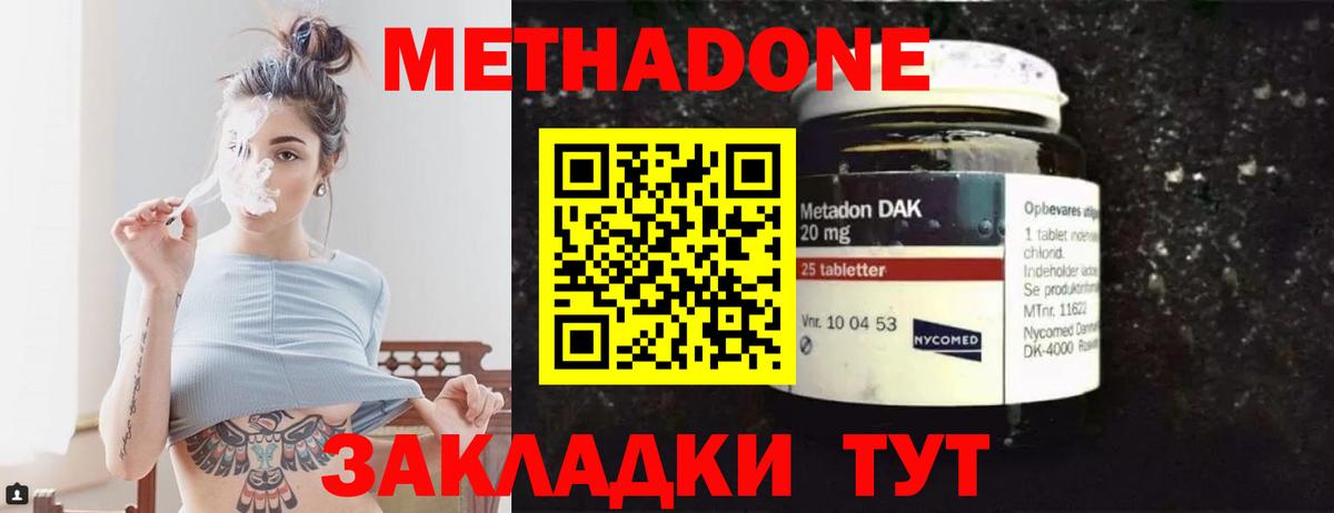 Спасск-Дальний  Метадон мёд  МЕТАДОН methadone  Вход с VPN 
