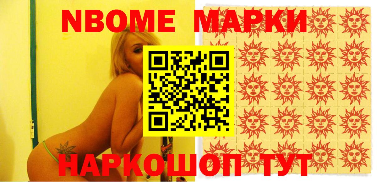 Марки 25I-NBOMe 1,8мг Спасск-Дальний